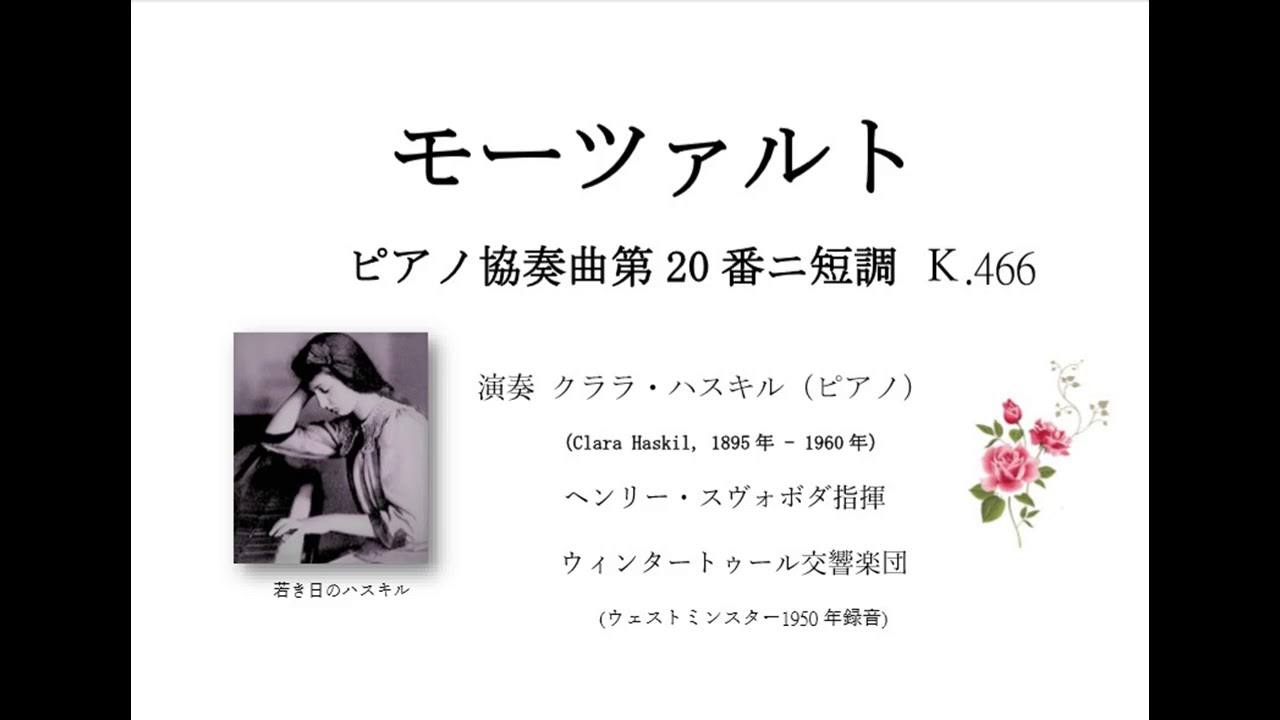 Mozart - Piano Concerto No.20 Clara Haskil - YouTube