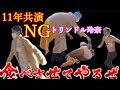 【エガちゃんねる】11年共演NGの女優にドッキリ仕掛けてみた
