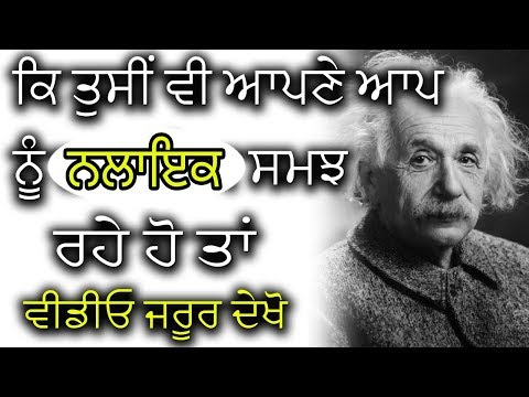 If You Think Of Yourself As Unlucky, Then Watch This Video. Je Tusi Apne Aap Nu Nalaik Smajh Rhe O