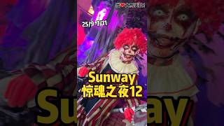 #SunwayLagoon Night of Fright 12 惊魂之夜又来咯‼️今年恐怖程度再加码，准备迎接一波又一波的惊吓吧😱！