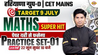 HARYANA CET MAINS/GROUP D 2023 | MATHS CLASS | PRACTICE SET-01 | MATHS BY NITIN SIR