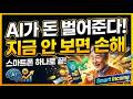 스마트폰 AI로 매달 공짜 돈 버는 법 | Make Money with AI (아래 '더보기' 클릭)