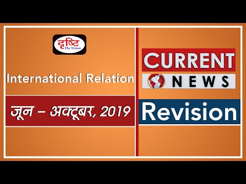 Current News Revision for INTERNATIONAL RELATION (June-October, 2019)
