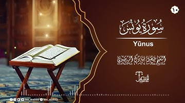 سورة يونس بصوت الشيخ فيصل مبارك الرشيدي - Surah Yunus