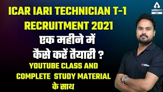 ICAR IARI Technician T 1 2021: एक महीने में कैसे करें तैयारी? YT Class & Study Material