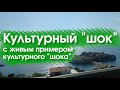 7 месяцев в Черногории. Культурный "шок" с живым примером культурного "шока" :)