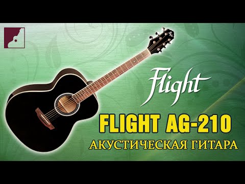 Обзор акустической гитары FLIGHT AG-210