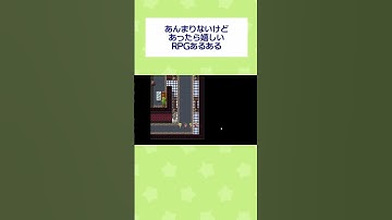 【RPGツクール】あんまりないけどあったら嬉しいRPGあるある