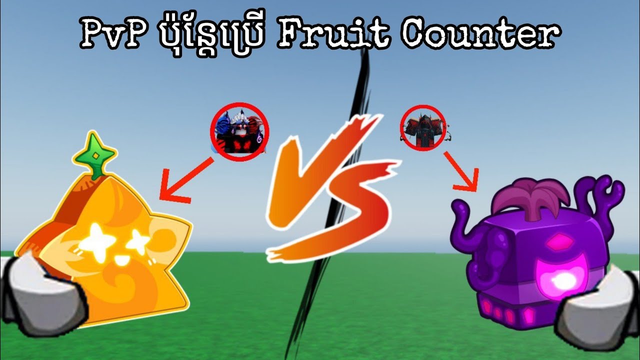 ខ្ញុំជាមួយនឹងមិត្តភក្កិរបស់ខ្ញុំនឹងធ្វើការ Pvp ប៉ុន្តែប្រើ Fruit ដែលផ្ទុយទៅវិញ Roblox[BloxFruit]