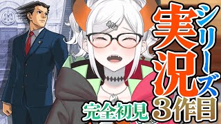 #12【逆転裁判3】5話法廷パート！やる前から泣きそうだゾウ！※ネタバレあリ【にじさんじ/レヴィ・エリファ】
