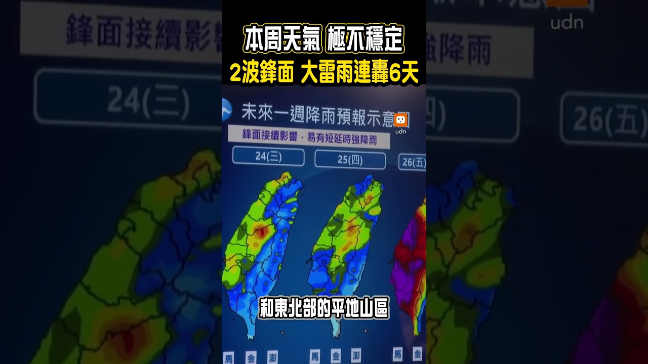 鋒面靠近天氣不穩!午後山區防短時強降雨 周二周三滯留鋒影響顯著 南部防\