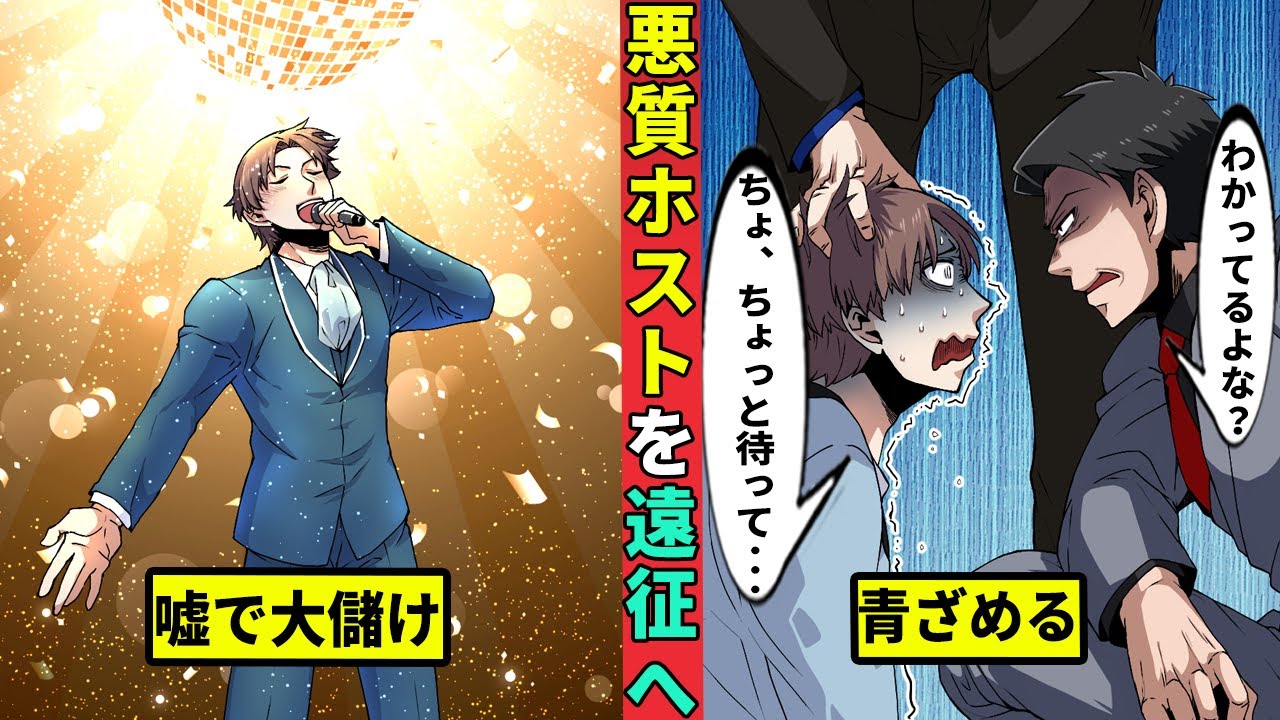 【🎥今川動画制作所】鶯会が悪質ホスト成敗？売り掛け禁止で新たな手口