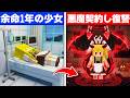 【マイクラ】余命1年の少女、悪魔と契約し、自分を見捨てた全員に復讐する【アニメ/ゆっくり実況/メイドmod/霊夢/魔理沙 】