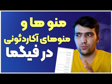 تصویری: چگونه می توانم یک نوار منو در Dreamweaver اضافه کنم؟