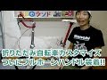折りたたみ自転車カスタマイズ ついにブルホーンハンドル装着！！