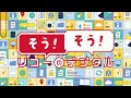 そう！そう！リコーのデジタル