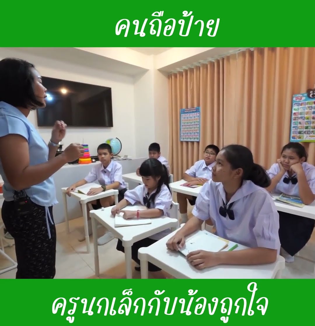คนถือป้าย ep4 | น้องถูกใจ