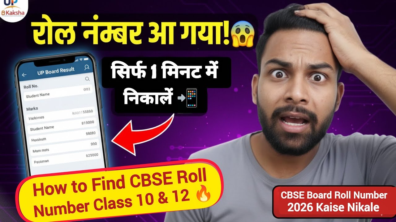 CBSE Board Roll Number 2026 Kaise Nikale? 🔍 How to Find CBSE Roll ...
