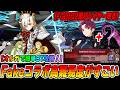 【FGO】オルガマリー借りて簡単3T攻略|2Tクリアした猛者現るww【Fakeコラボ高難易度「Whispers of Dawn」】
