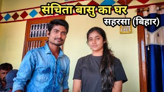 Sanchita Basu Ka Ghar Saharsa Bihar सचत बस क घर सहरस बहर Skj Vlogs