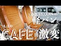 【装着するだけ】シートカバーでボロ車が生まれ変わる!!レザーとコーデュロイ生地でもはやカフェ椅子。