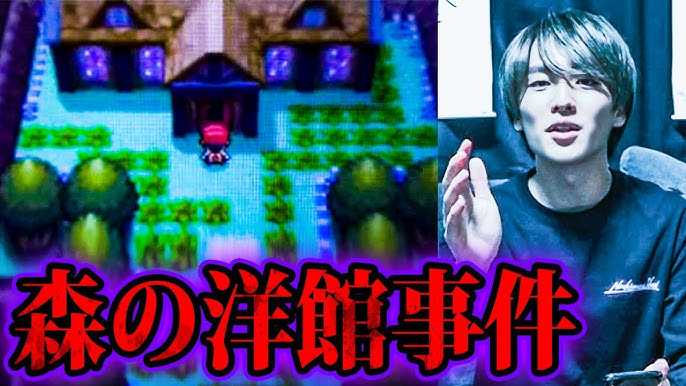 ポケモン都市伝説 もりのようかん殺人事件の犯人がヤバい ゆっくり解説 Youtube