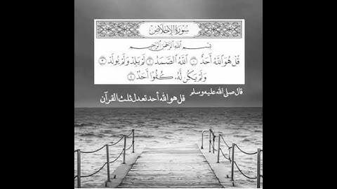 سورة الاخلاص ثلاث مرات تعدل ثلث القرآن