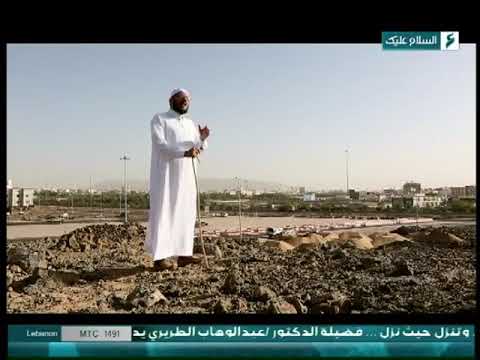 ذاكرة الأماكن ح1 حرار قباء د عبدالوهاب الطريري