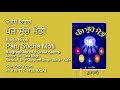 ਪੰਜ ਸੁੱਚੇ ਮੋਤੀ | Jiwan Sri Sant Atar Singh Ji - Part 1