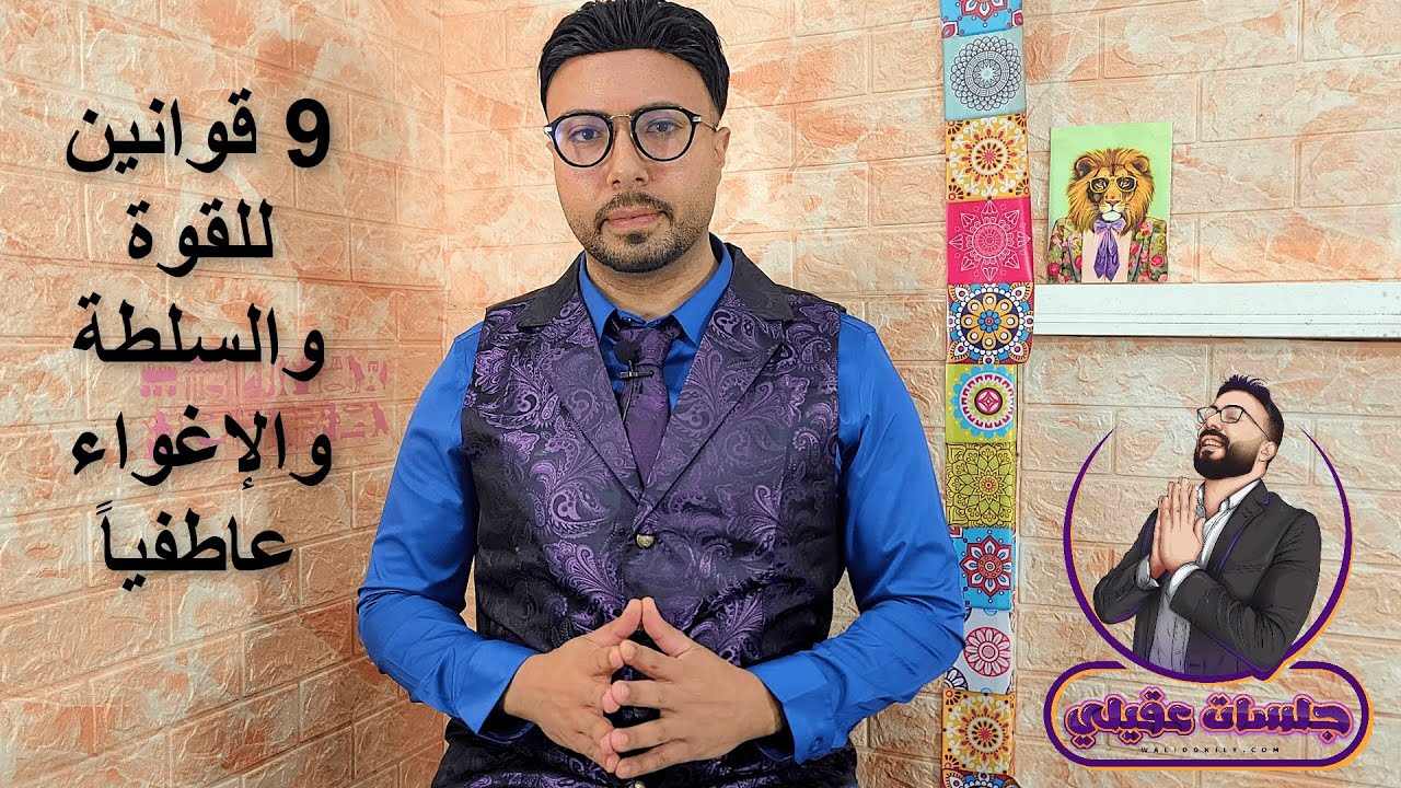 عملياً فك التعلق بأي شخص وجعله هو يتعلق بك ويطاردك ! علم النفس العكسي