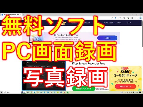 無料、PC画面録画や写真録画を撮る方法