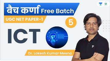 ICT - UGC NET Paper 1 | बैच कर्णा | Class - 5 | Dr. Lokesh Meena
