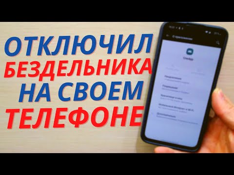 Удалил приложения Бездельника из телефона | Ведь оно постоянно тратит оперативку и работает в фоне.