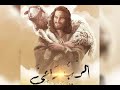 انا خروفك الضال ترانيم قلب داوود انا خروفك الضال ترانيم قلب داوود