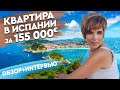 Купить квартиру в Торревьехе с видом на море недорого. Недвижимость в Испании.  Торревьеха 2020.