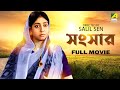 Sansar - Bengali Full Movie | Soumitra Chatterjee | Sabitri Chatterjee | Nandini Maliya