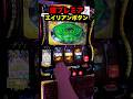 【神引】『エイリアンボタン』で爆乗せしたw