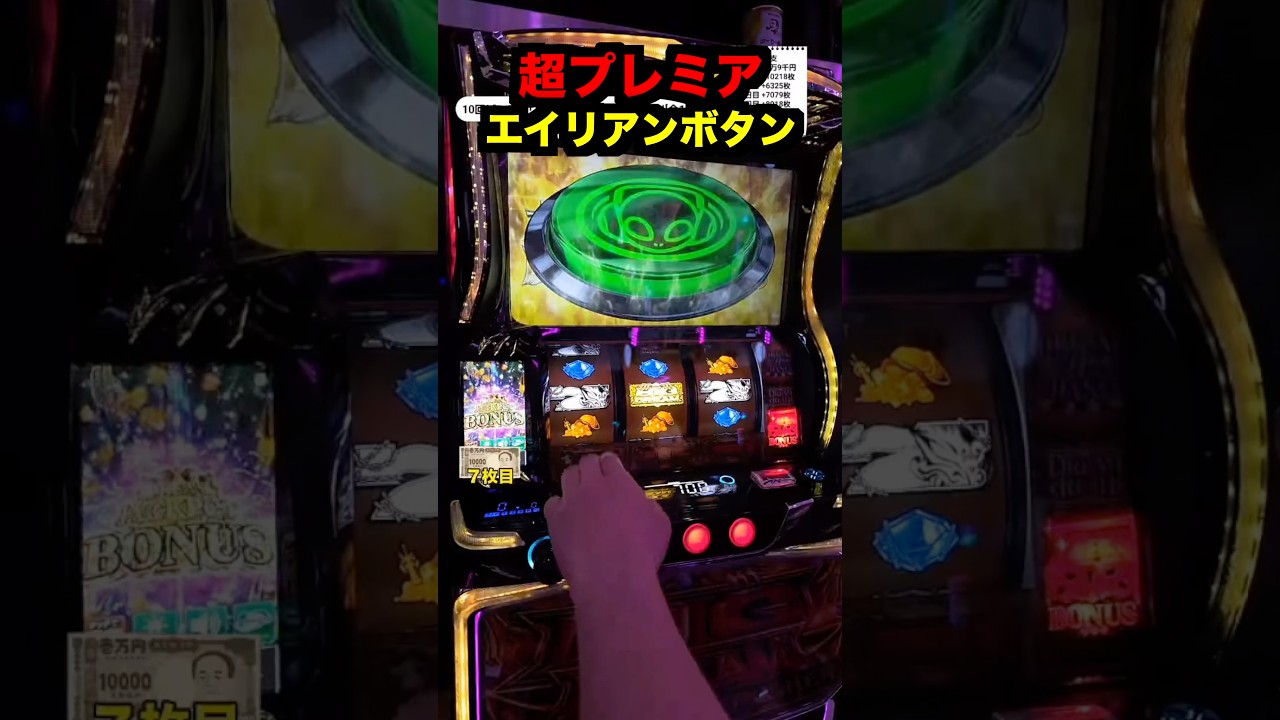 【神引】『エイリアンボタン』で爆乗せしたw