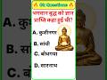 Gk questions answers | gk questions and answers | ssc gk | Railway Gk #gkquiz #gk #gkinhindi #viral