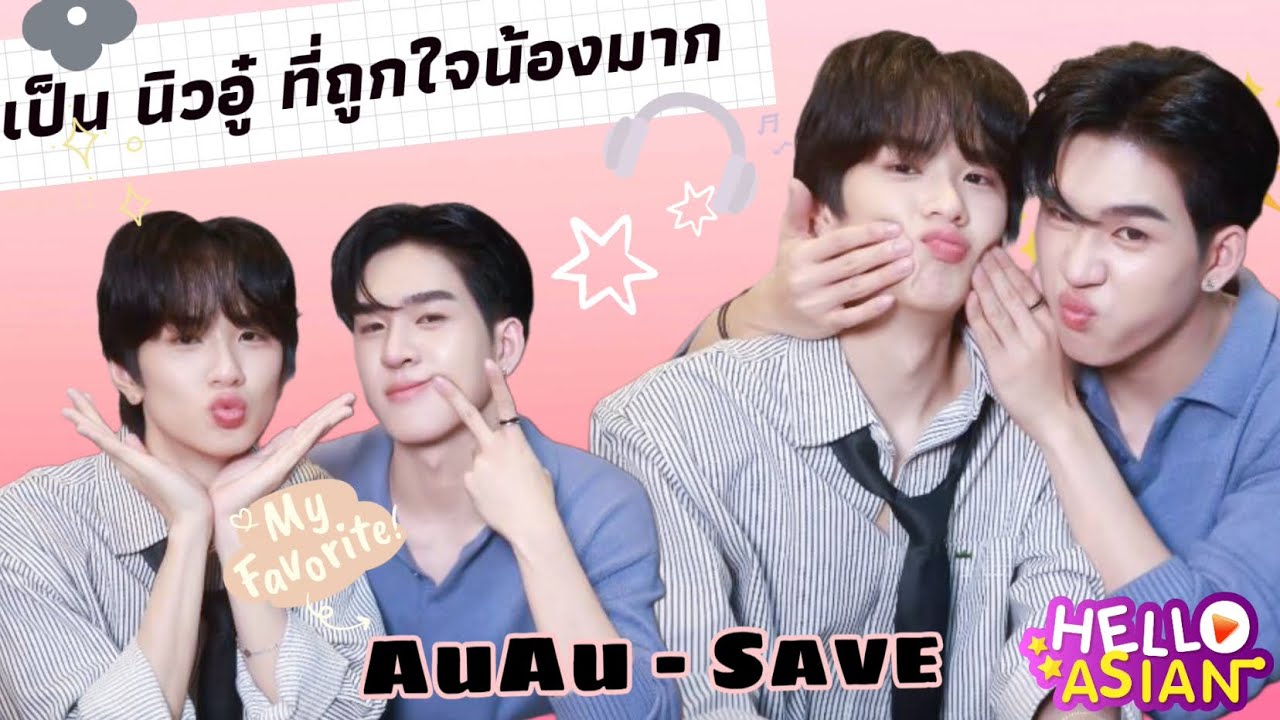 อู่อู๋ -เซฟ  สงกรานต์ ที่น้องต้องออกไปคุม  เพราะกระดุม !! นิวอู๋ ที่ถูกใจ หนูเซฟ กับความในใจสุดเขิน!