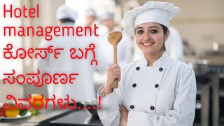 About Hotel management course in Kannada