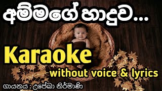 Ammage Haduwa Karaoke ( without voice ) අම්මගේ හාදුව...|Ridma Music World