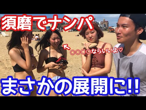 【対決】須磨でガチンコナンパ対決してみた！