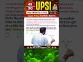 _41) UPSI 2025 Best MATHS Tricks अब बनेंगे Super COP ⭐⭐ Gagan Pratap Sir | SelectionWay | Maths
