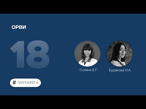 ОРВИ. 20.03.23.