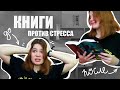 ЧТО ПОЧИТАТЬ ВО ВРЕМЯ ЭКЗАМЕНОВ? | КНИГИ ПРОТИВ ОГЭ, ЕГЭ И СЕССИИ