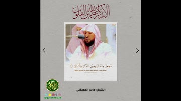 الشيخ: ماهر المعيقلي، سورة القيامة، آية (٣٦).