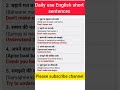 Daily use English sentences in Hindi/daily use english words #shorts /#ytshorts