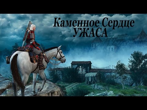 Ведьмак 3 Каменные Сердца - Во Всем Виновата Жаба или Дарк Соулс 3 вышел
