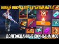 НОВЫЙ ИНКУБАТОР КАТАКЛИЗМА 3.0 ФРИ ФАЕР С ПУЛЕМЁТАМИ М60 - News Free Fire